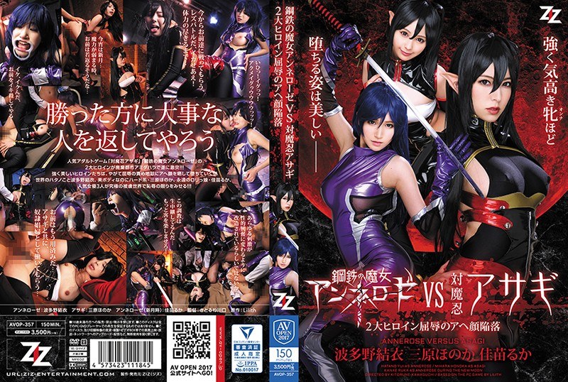 Steel Witch Annerose VS Taimanin Asagi ~The Humiliating Ahegao Fall of the Two Great Heroines AVOP-357