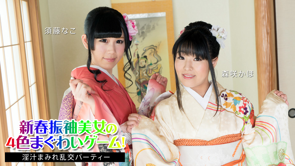 New Year Twisting Game with Kimono Girls