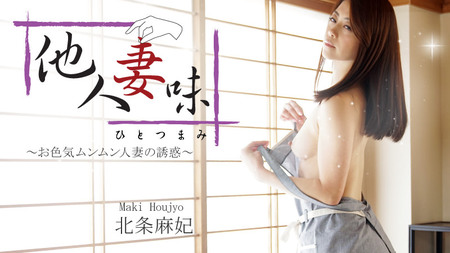 Maki Hojo: Hitotsumami ~The Temptation of a Sexy Married Woman~