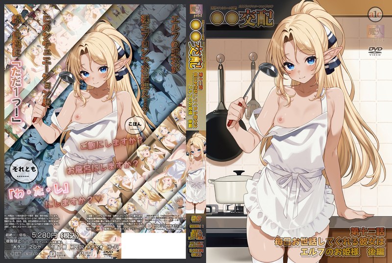 Enjo Kouhai 12 - The Elf Princess That Spoils Me Day and Night (Part 2)
