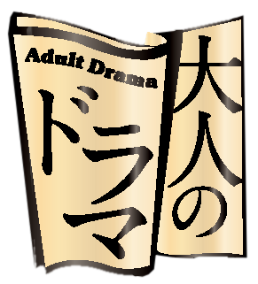 Otona No Drama