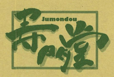 Jumondo