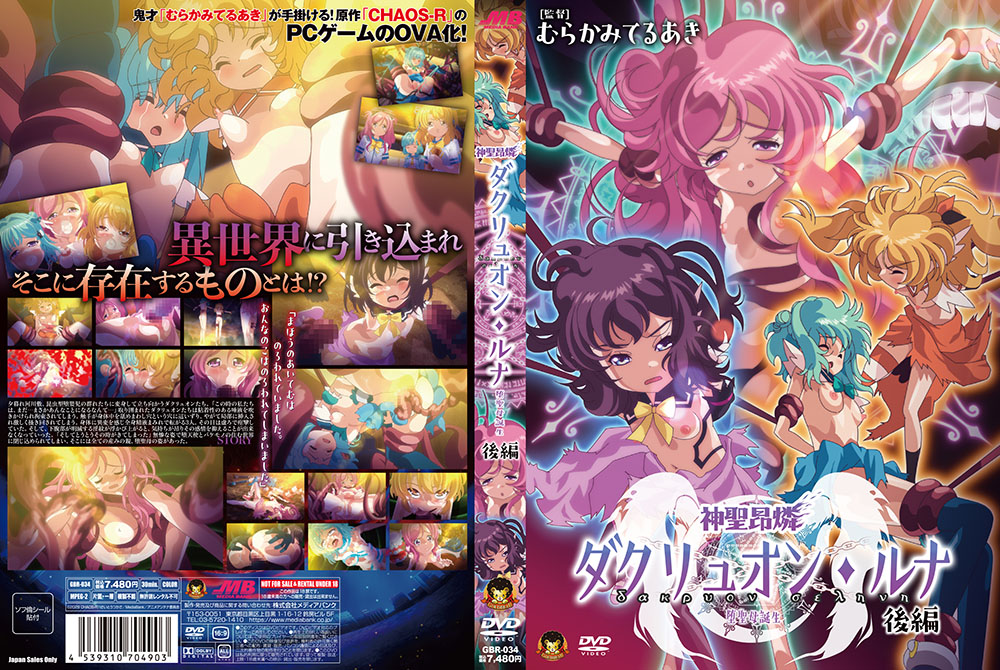 Shinsei Kourin Dacryon Luna 2