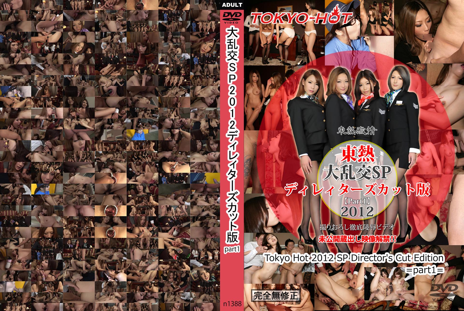 Tokyo Hot 2012 SP Director's Cut Edition =part1=