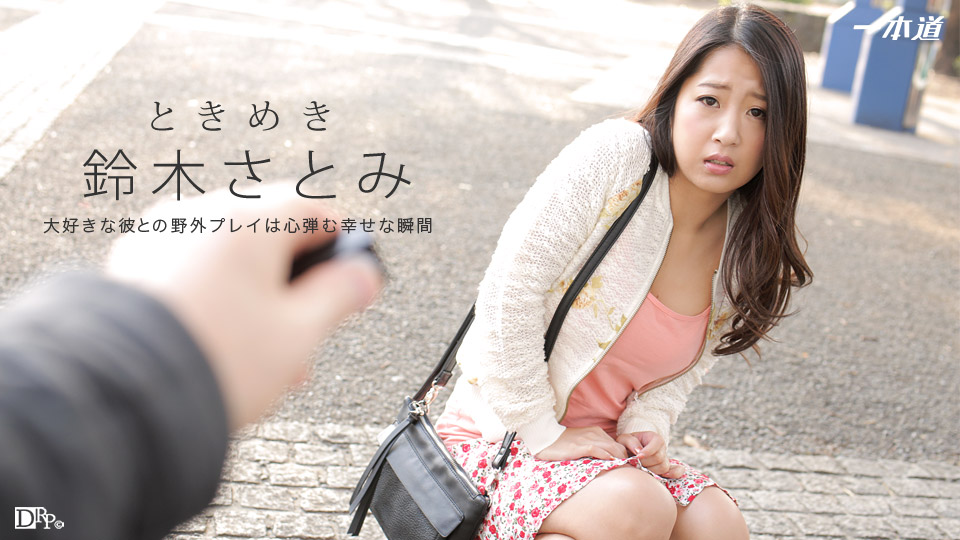 The Throbbing: Remote Vibrator For Satomi Suzuki