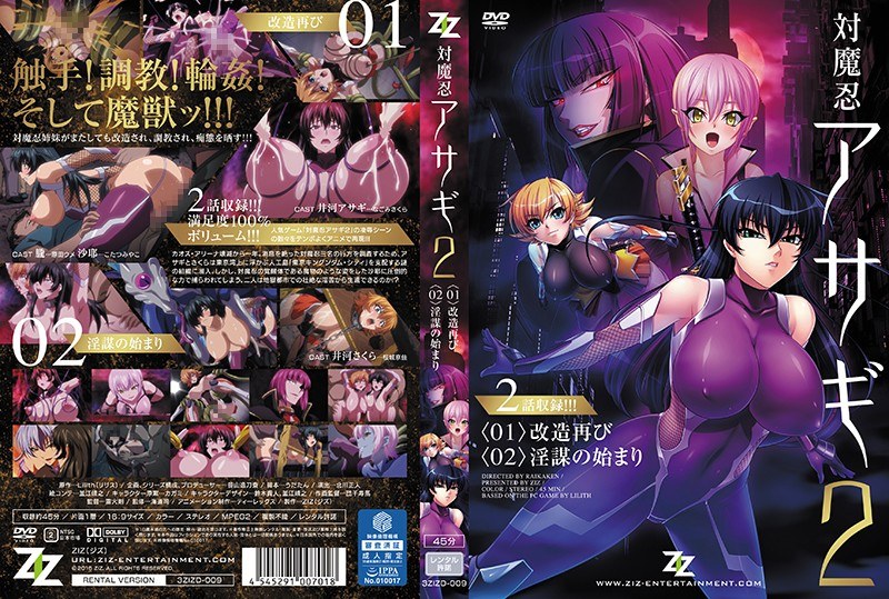 Taimanin Asagi 2 Ep 1 -  Remodeled, Once Again
