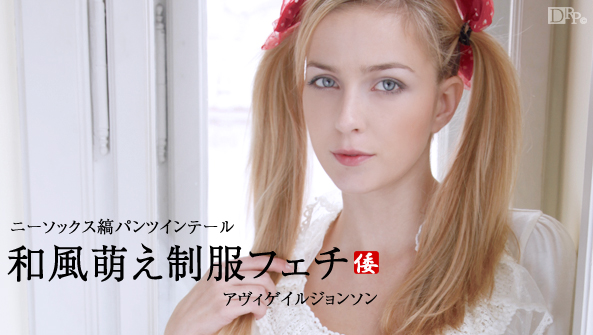 和風萌え制服フェチ ニーソックス縞パンツインテール