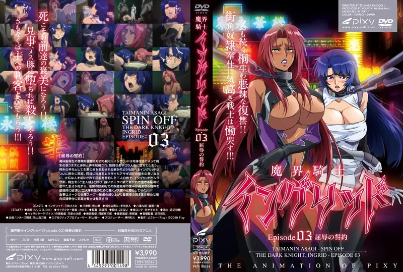 Makai Kishi Ingrid 3 - Oath of Humiliation