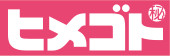 Himegoto