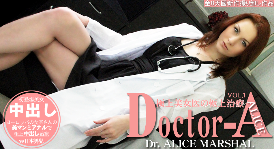 Beautiful Doctor Alice Marshal Vol 1