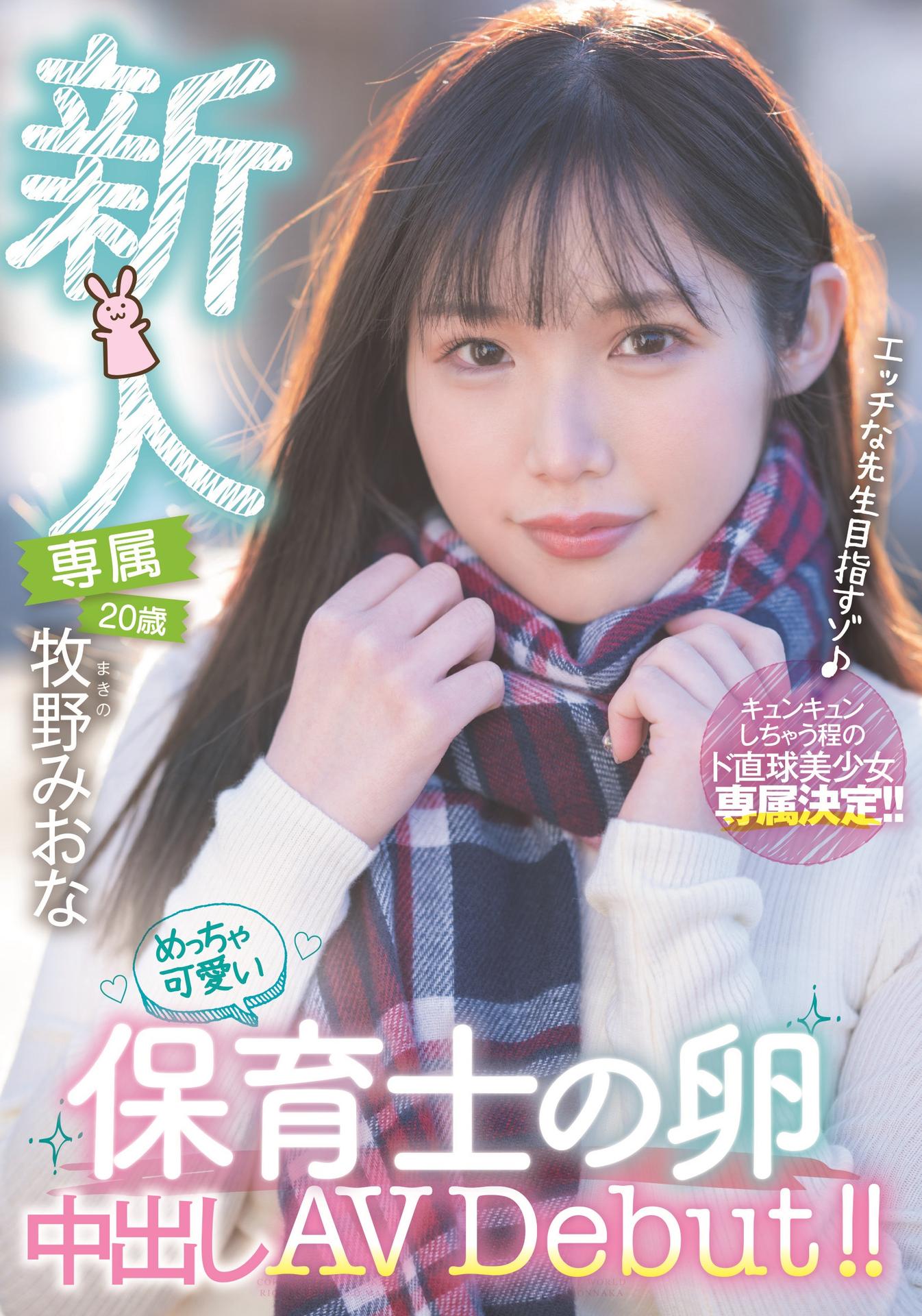 Miona Makino Creampie