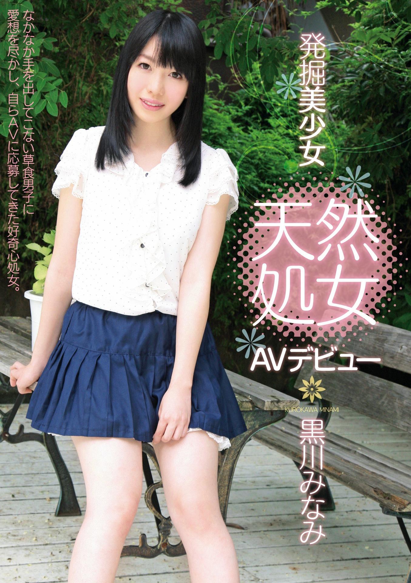 Minami Kurokawa MOODYZ GATI