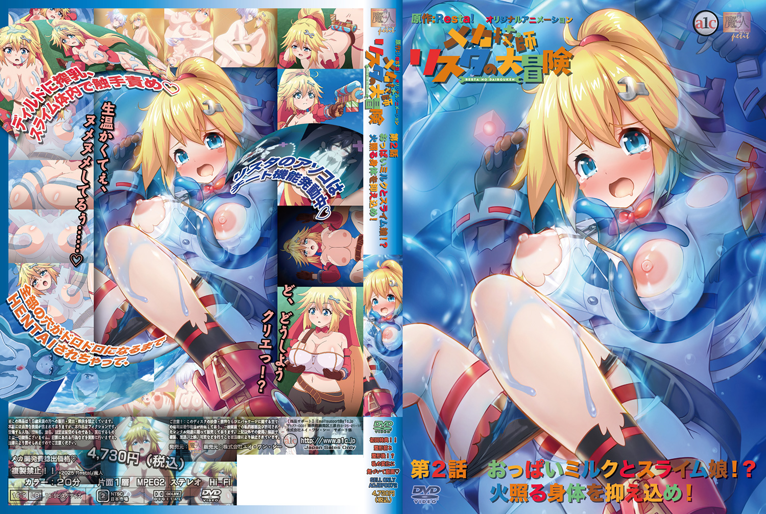 Mecha Gishi Resta no Daibouken 2