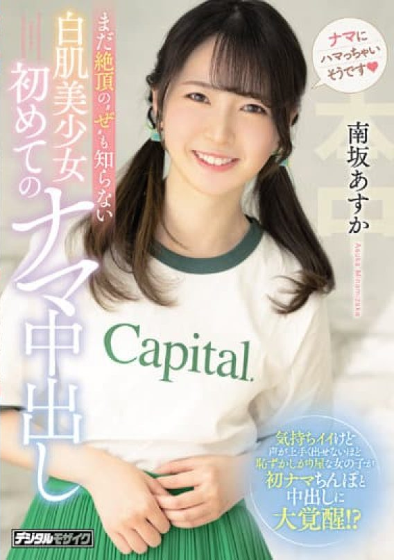 Minamisaka Asuka