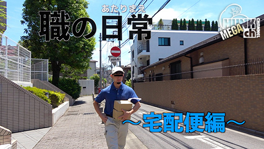 GV-OAV1123 職の日常〜宅配便編〜