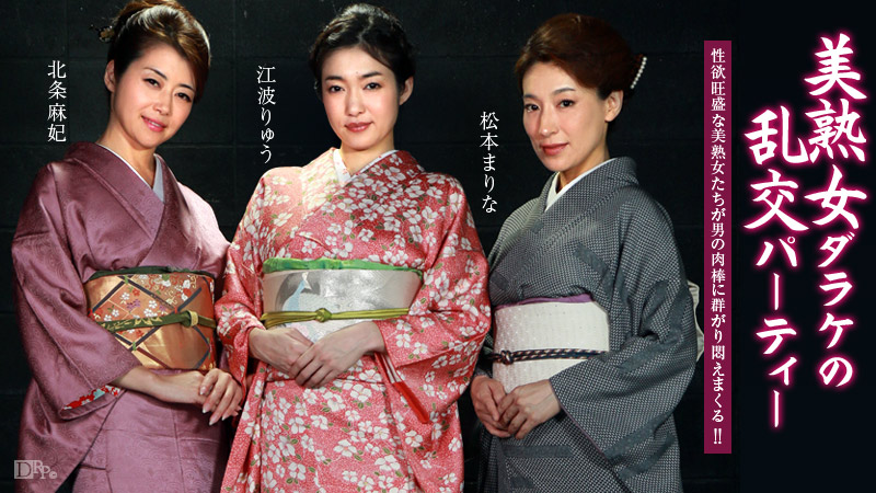 Maki Hojo Ryu Enami Marina Matsumoto: Beautiful Mature Woman Darake's Orgy Party