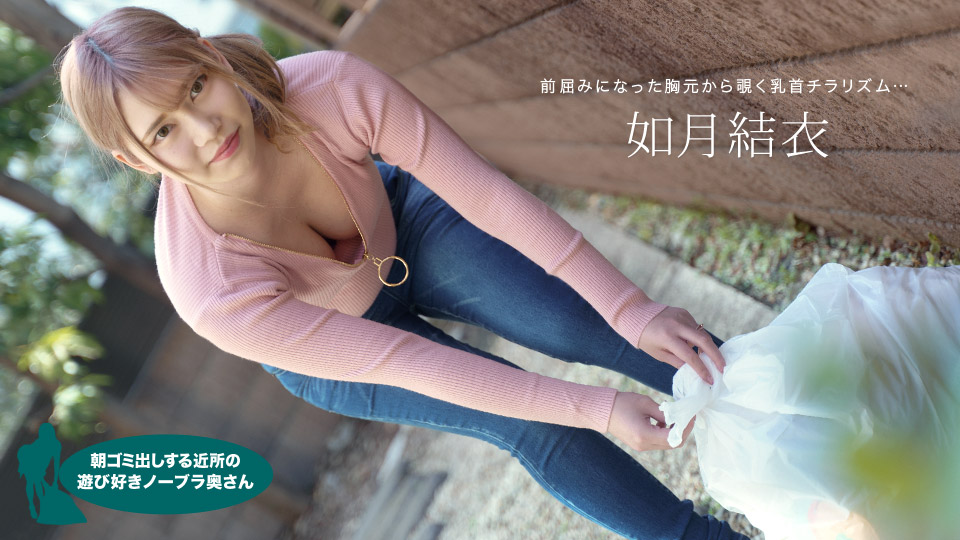 Braless Neighbor In The Morning: Yui Kisaragi