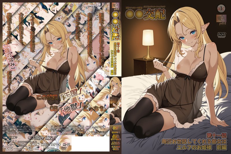 Enjo Kouhai 11 - The Girl Who Takes Care of Me Every Day is an Elf Princess (Part 1)