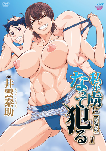 Watashi ga Toriko ni Natte Yaru 1