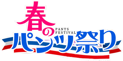 Spring Pants Festival