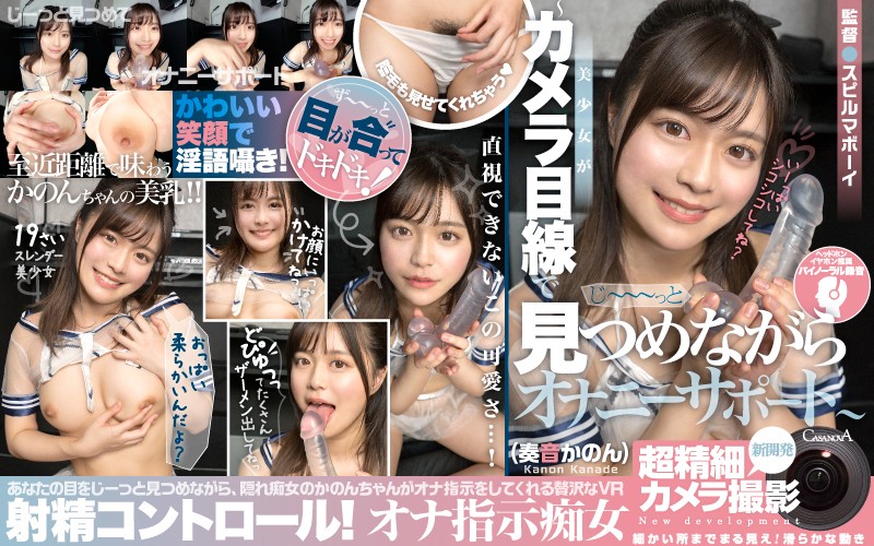 Kanon Kanade – Ejaculation Control: Staring Straight Into Your Eye