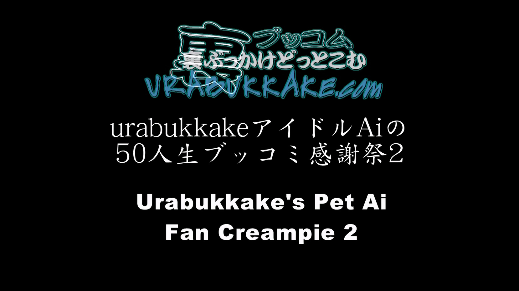 Pet Ai Fan Creampie 2