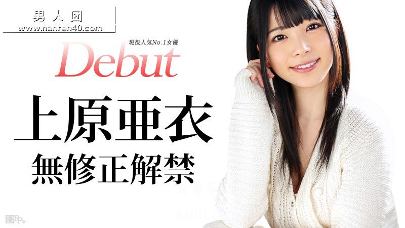 Debut Vol.20: Top Actress Ai Uehara