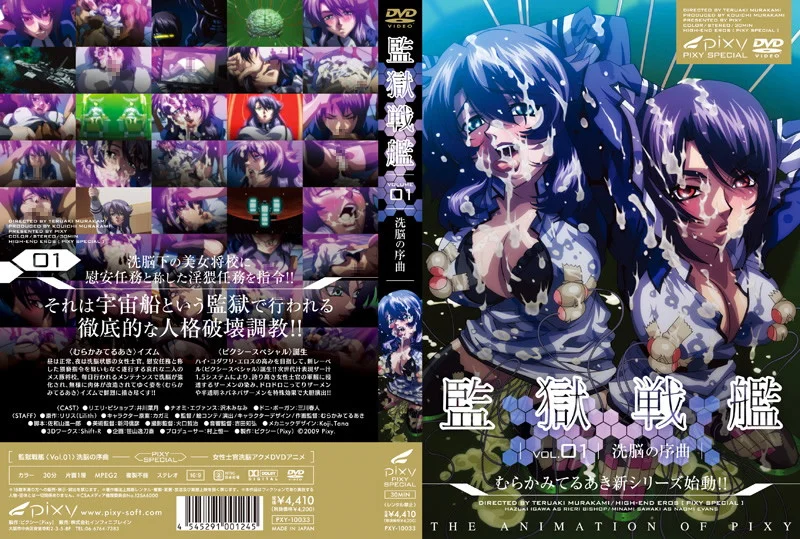 Kangoku Senkan 1 - Prelude to Brainwashing