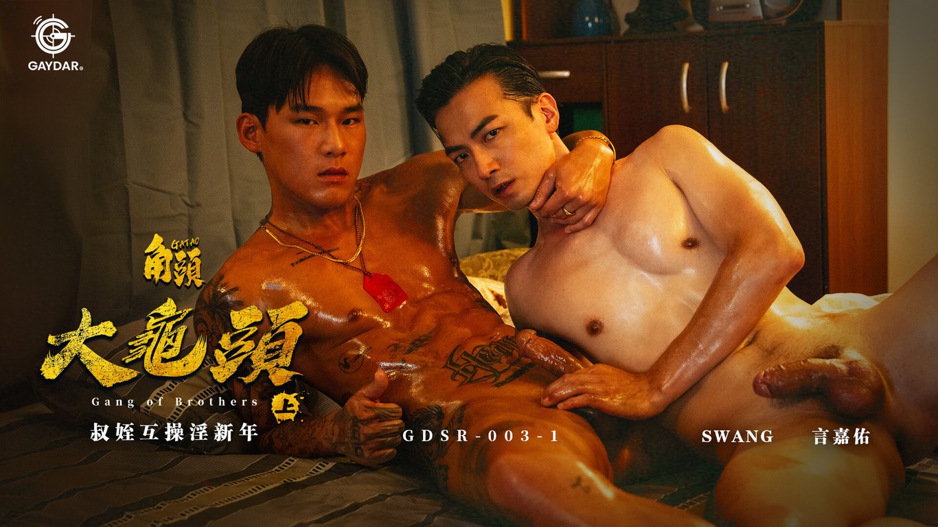 Gang of Brothers EP1: Cum-Control & Flip-Fuck