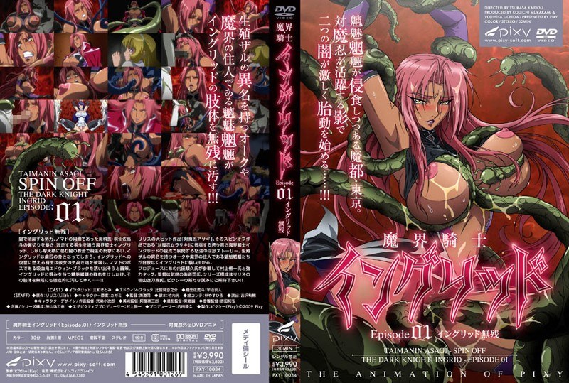 Makai Kishi Ingrid 1 - Ingrid's Suffering
