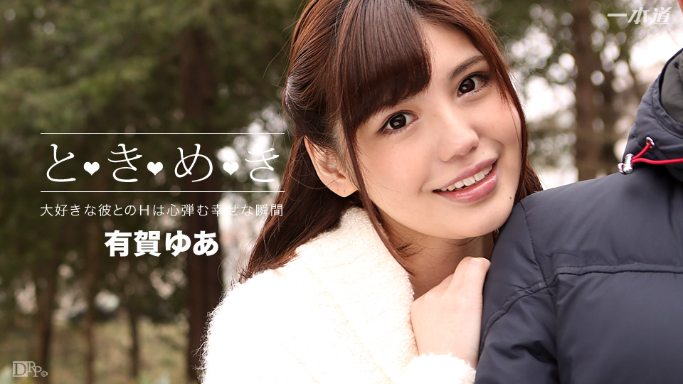 The Throbbing: Yua Ariga