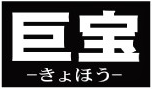 Kyoho
