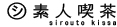 Shirouto Kissa