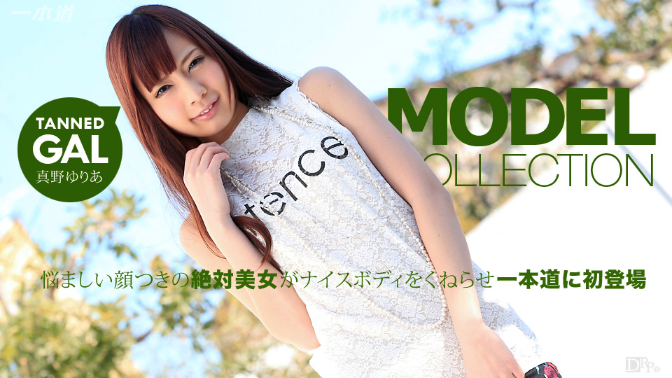Model Collection: Yuria Mano