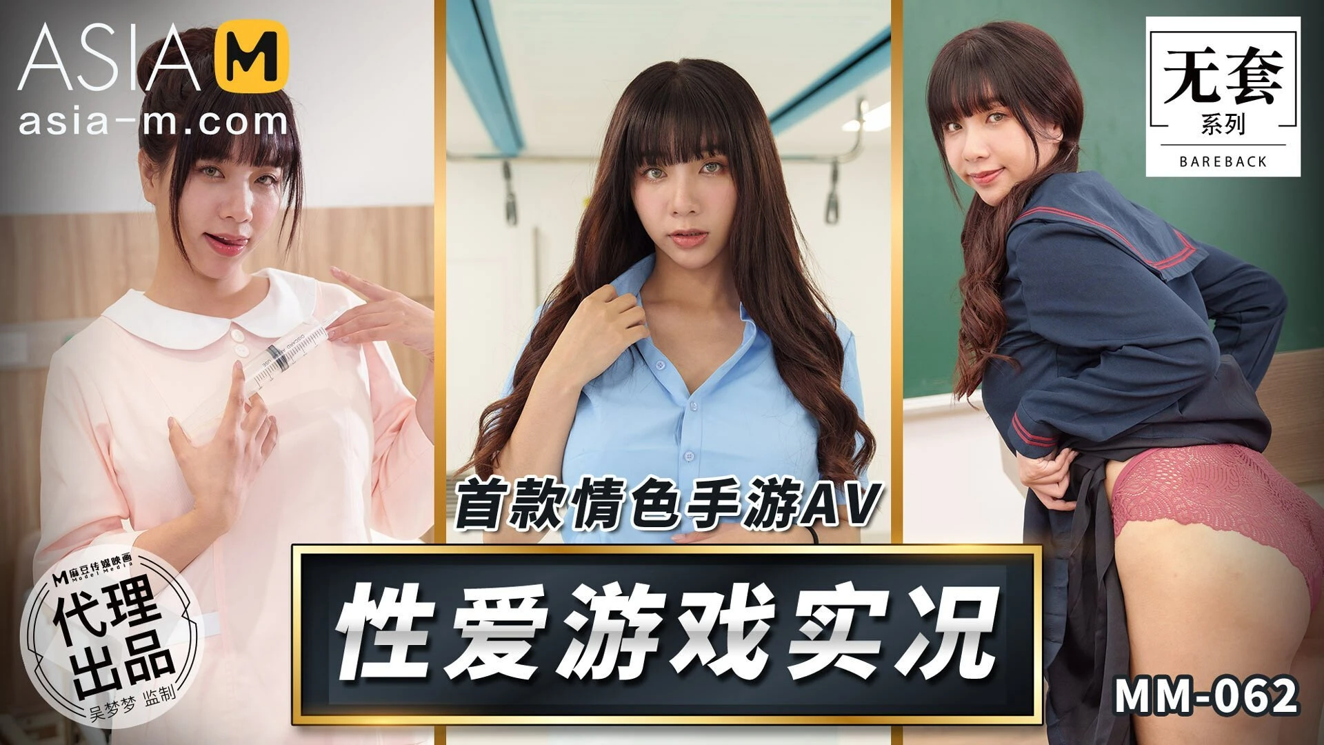 Sex Game Streaming