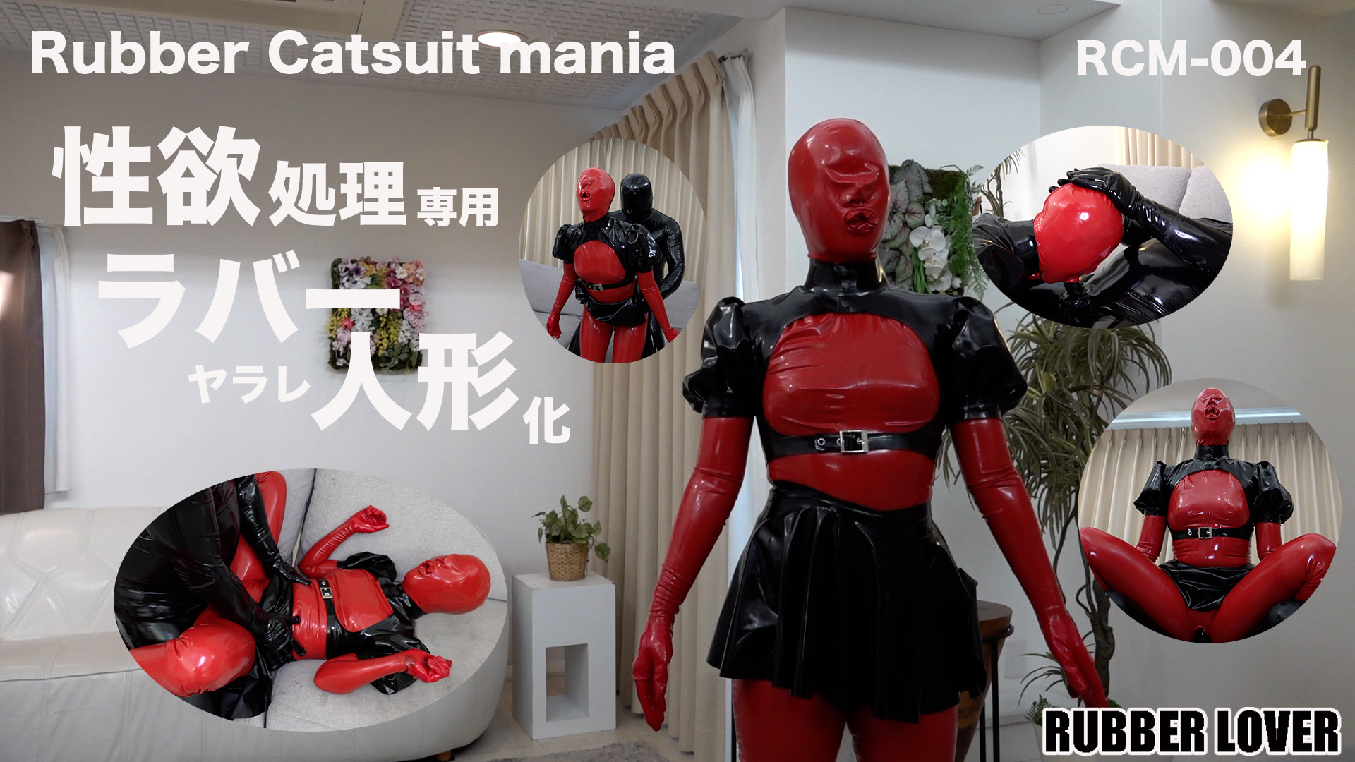 Rubber Catsuit Mania ~ Rubber catsuit dolls for sexual satisfaction