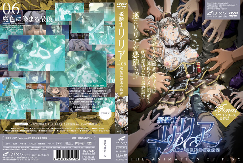 Himekishi Lilia 6 - A Finale Stained in Demonic Colors