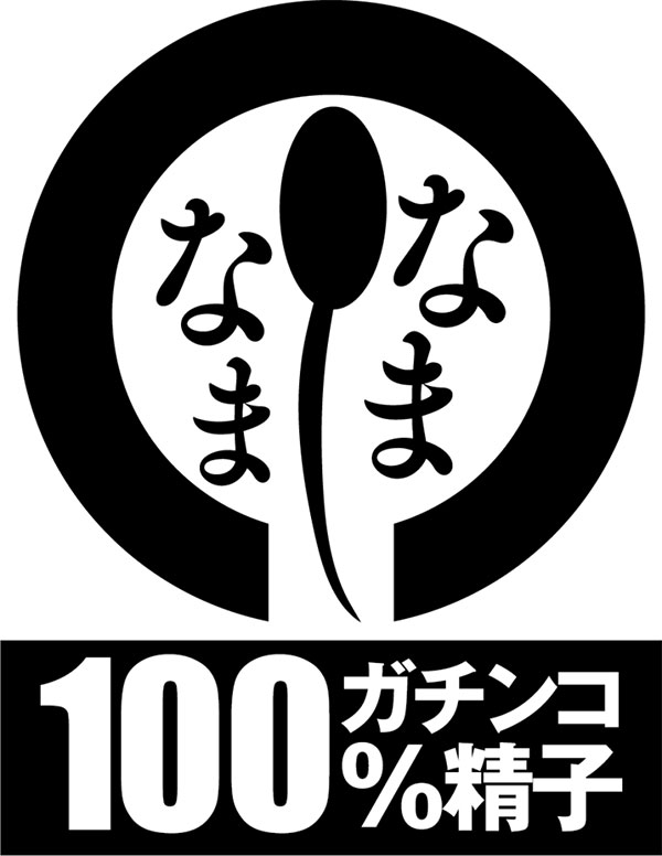 Namanama