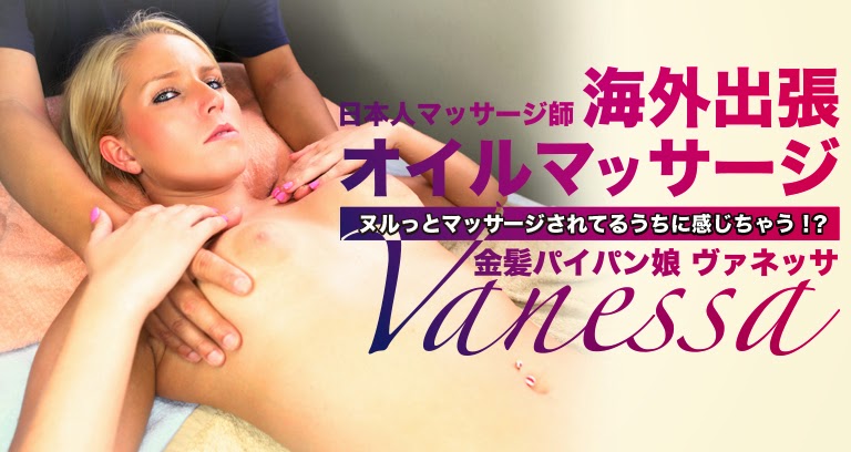 Japanese masseuse Overseas Business trip oil massage Blonde Shaved Girl Vanessa