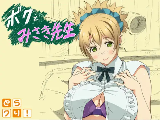 Boku to Misaki-sensei