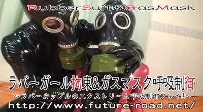 Rubber Girl Restraint & Gas Mask Respiratory Control