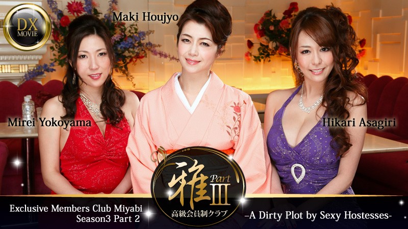 Exclusive Members Club Miyabi Season 3 Part 2 -A Dirty Plot By Sexy Hostesses: Maki Houjyo - Mirei Yokoyama - Akari Asagiri