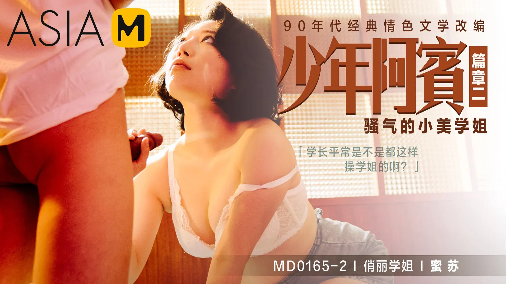 MD-0165-2