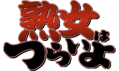 Jukujo wa Tsurai yo
