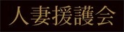 Hitozuma Engokai / Emmanuelle