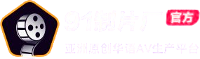91 Media ( 91 制片厂 )