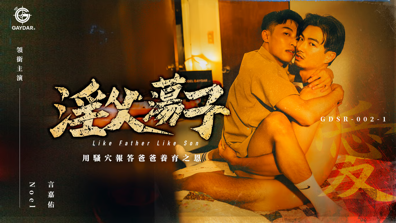 Like Father Like Son EP1: Daddy Issues