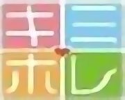 Kimi ni Horeta!