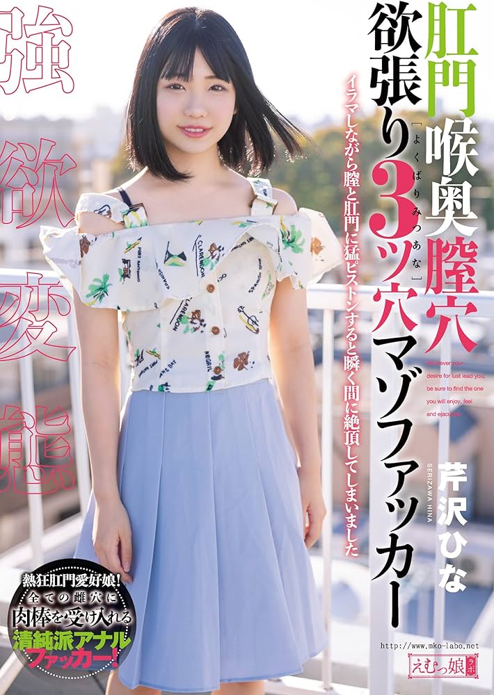 Hina Serizawa Fisting