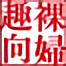 Rafu Shuko